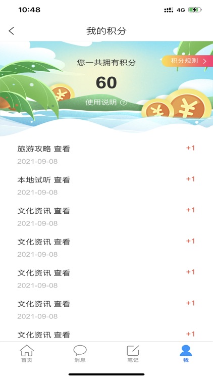 翔安旅图 screenshot-4