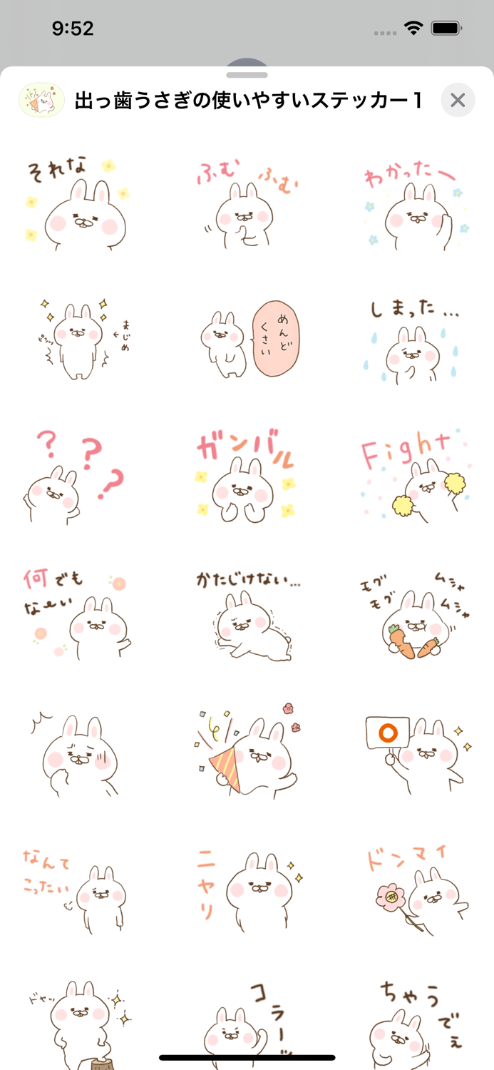 出っ歯うさぎの使いやすい基本セットステッカー