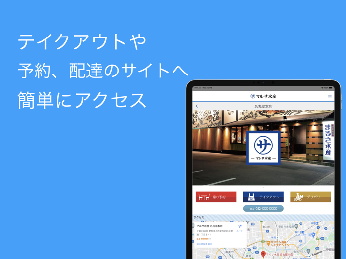 マルサ水産 公式アプリ BY TENPO