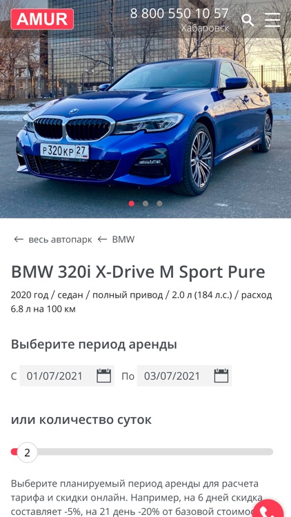 РентАмур Хабаровск screenshot-3