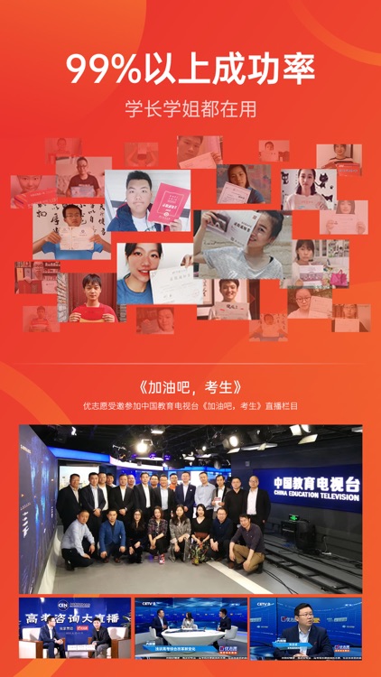 优志愿-高考志愿填报助手