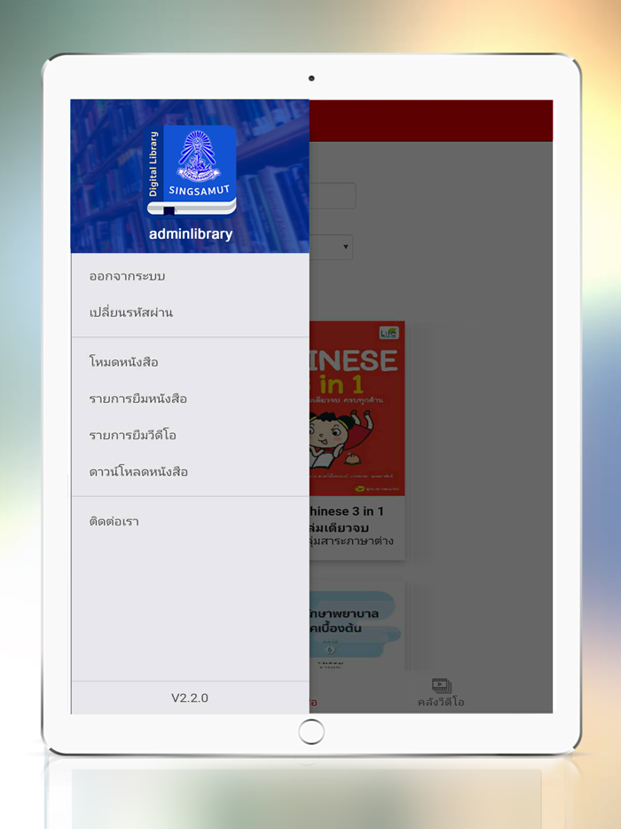 Singsamut Digital Library