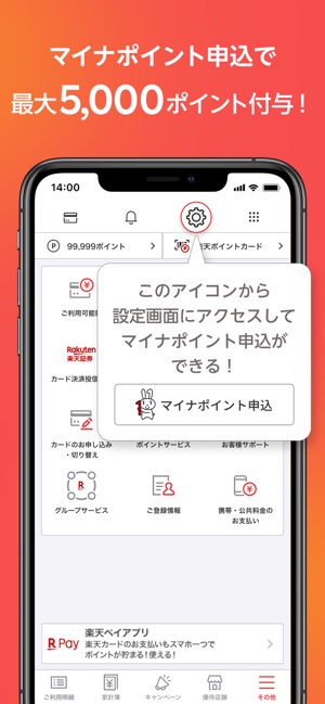 楽天カード をapp Storeで