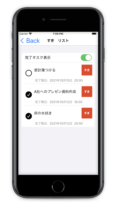 自己分析ToDo紹介画像3