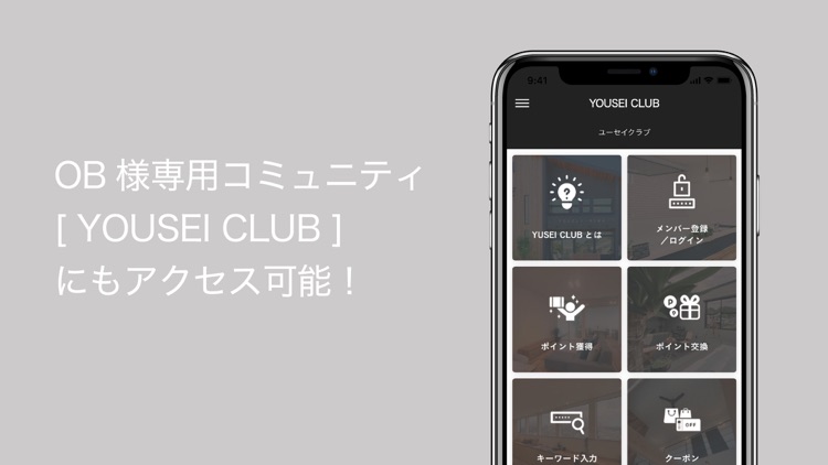 ユーセイホーム｜YOUSEI-HOME screenshot-4