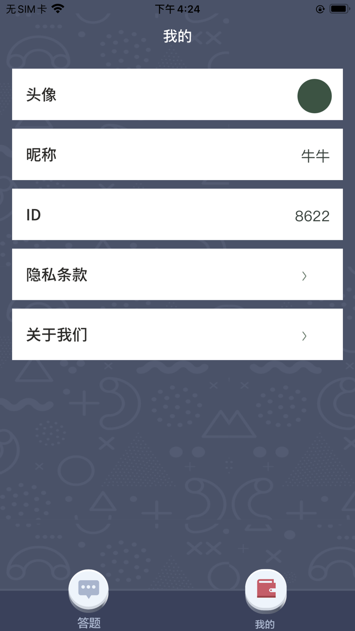 全民来答题-Mental rest