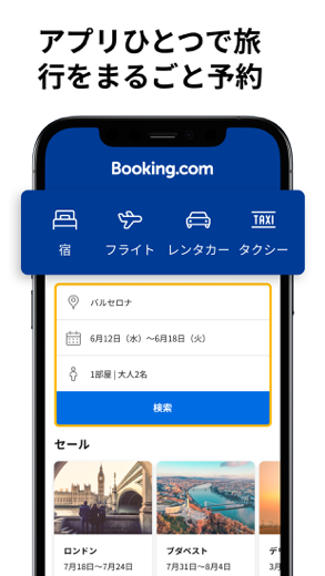 Booking.com 旅行予約のブッキングドットコム スクリーンショット 1