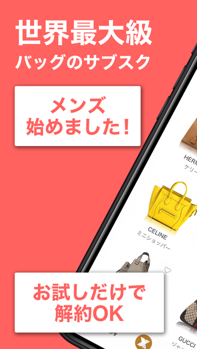 ラクサス-バッグ定額レンタルし放題のスクリーンショット2 ラクサス-バッグ定額レンタルし放題のスクリーンショット2