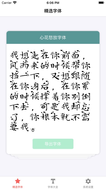 字体大全：手机字体管理专家