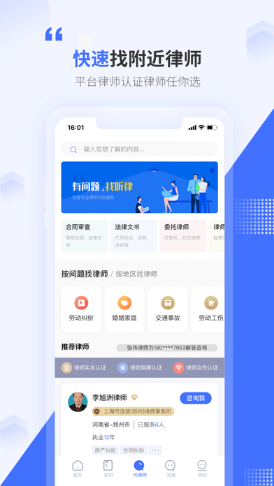 听律法律咨询-律师在线咨询服务 screenshot 3