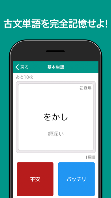 古文単語 完全記憶 By Trips Llc Ios 日本 Searchman アプリマーケットデータ