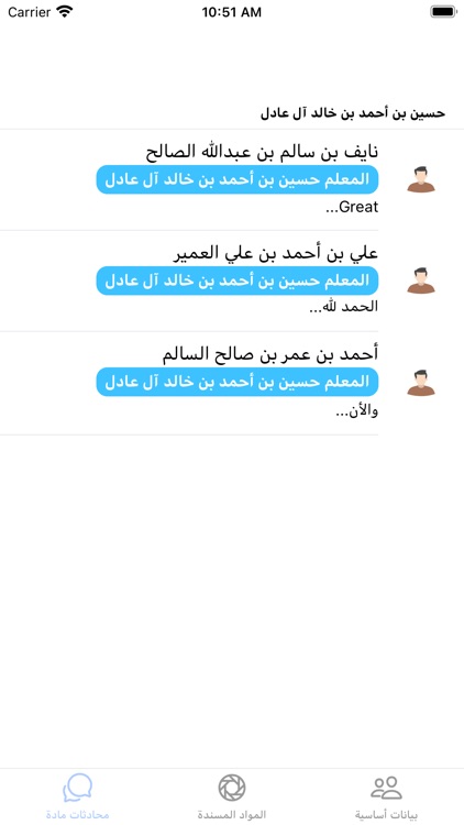 تابعني (المعلمون) screenshot-3