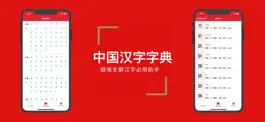 Game screenshot 中国汉字字典 hack