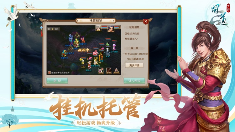 问道 screenshot-4