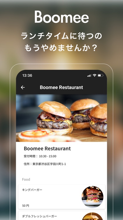 Boomee(ブーミー) - ランチの待ち時間を0に