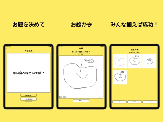 お絵かきテレパシー Dans L App Store