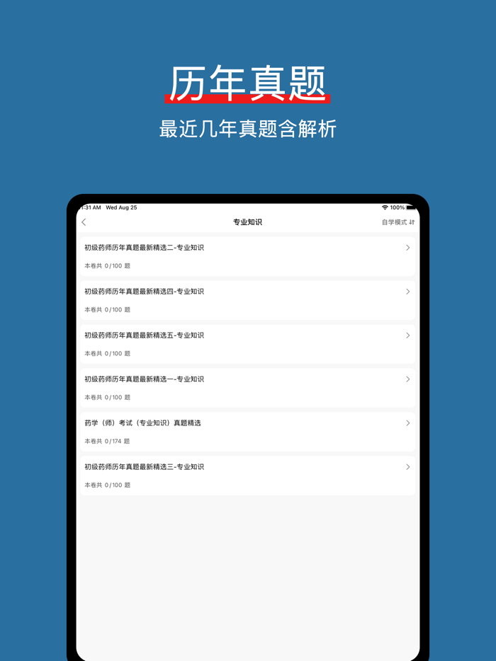 药师-初级药师2022通关题库