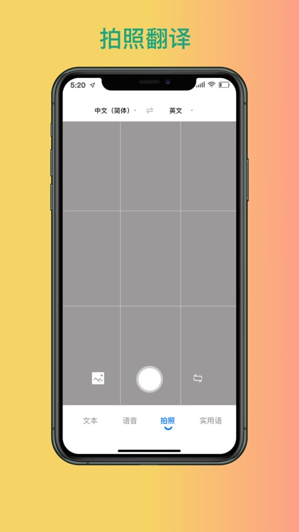 翻译-拍照英文翻译软件