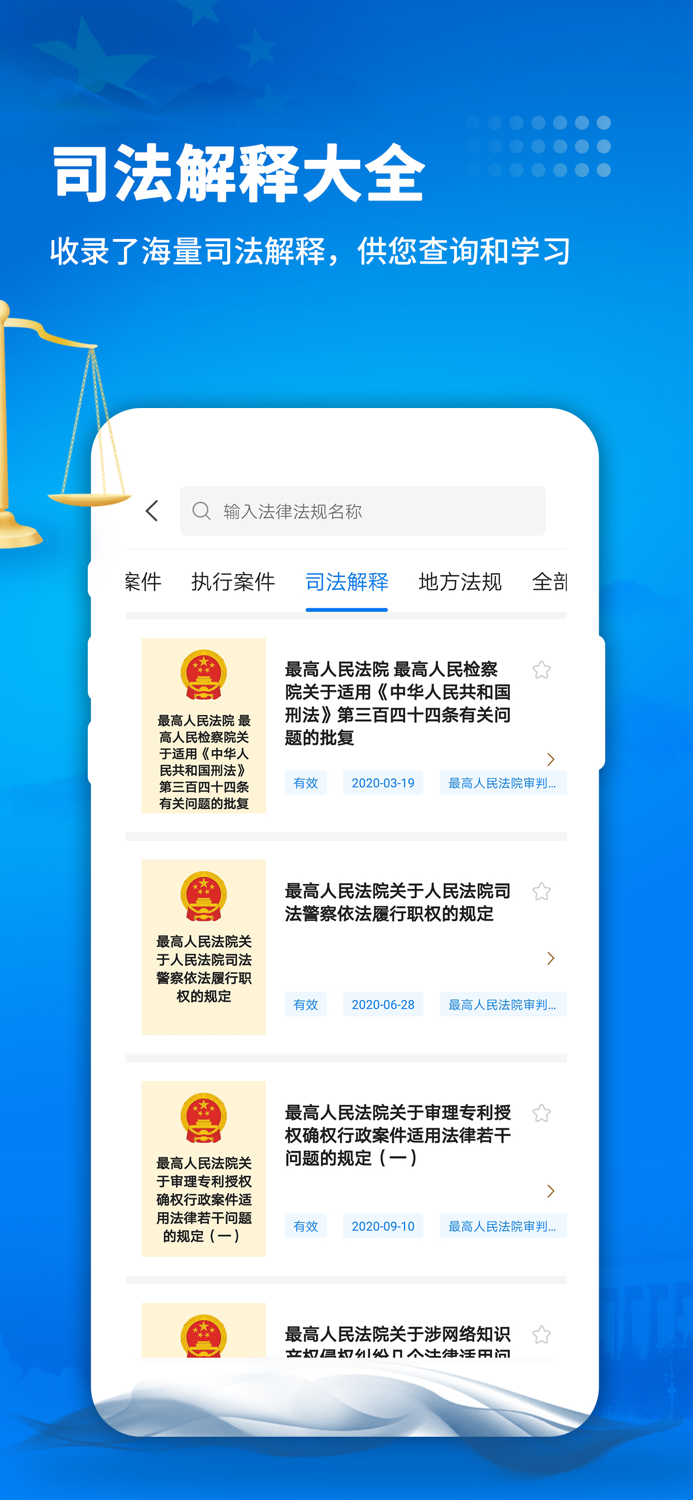 裁判文书-法院判决书执行信息公开