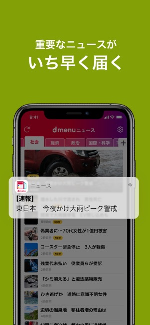 Dmenu ニュース をapp Storeで