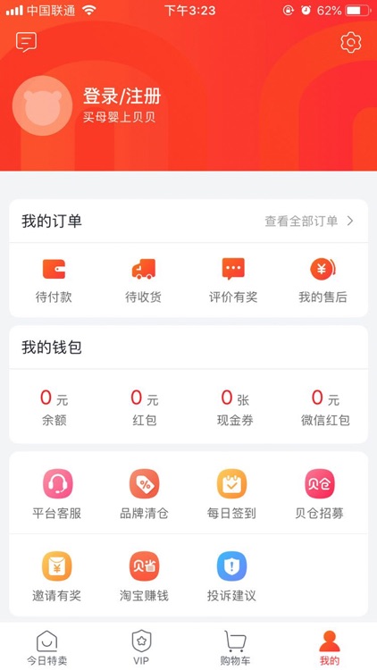 贝贝-买母婴上贝贝 screenshot-4