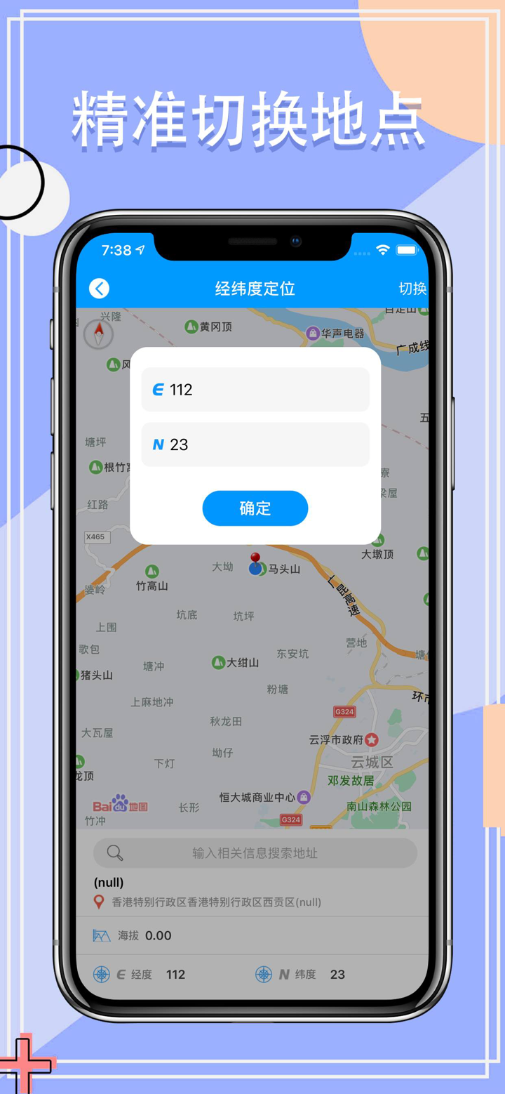手机地图定位-定位修改线路位置模拟 screenshot 2