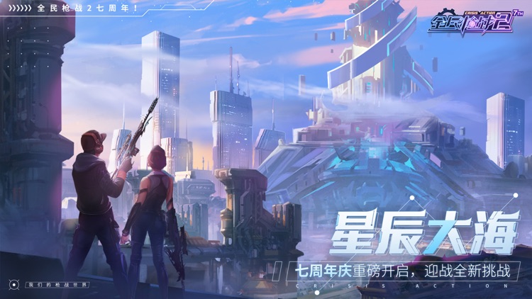 全民枪战2: 王者试炼 screenshot-0