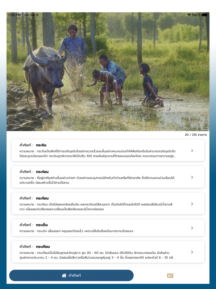 คำศัพท์อีสาน