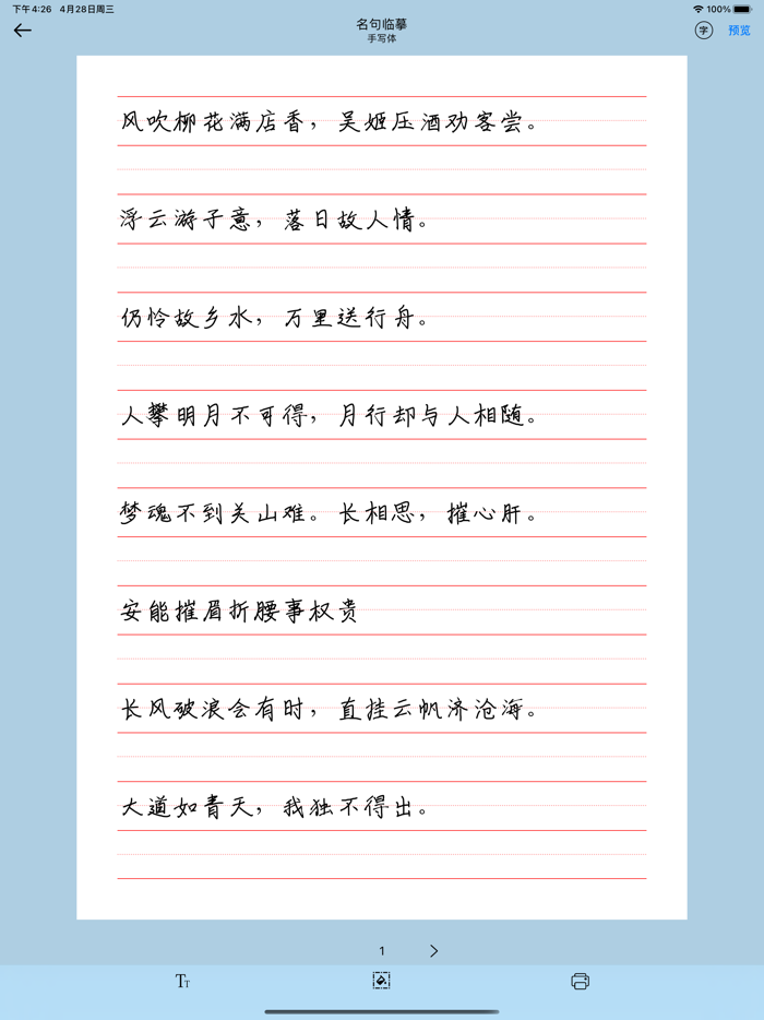 猫鱼字帖-可A4打印的练字帖