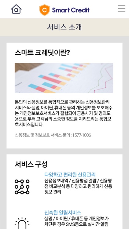 스마트 크레딧(Smart Credit)