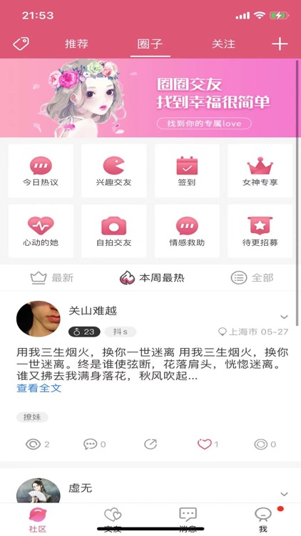 圈圈交友-总有属于你的圈子