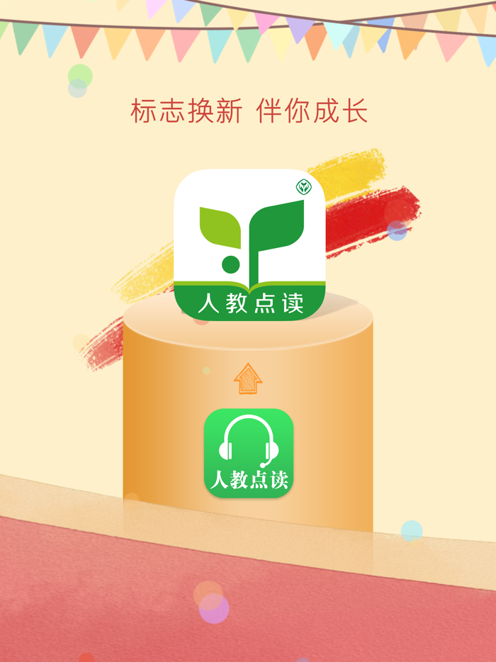 人教点读-人教教材学习