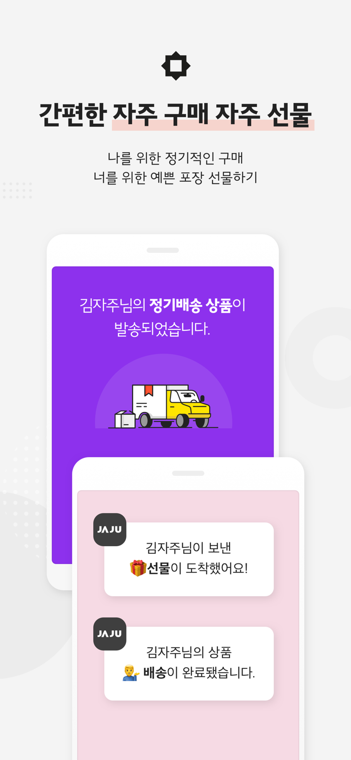 JAJU자주 - 자주 쓰는 것들의 최상