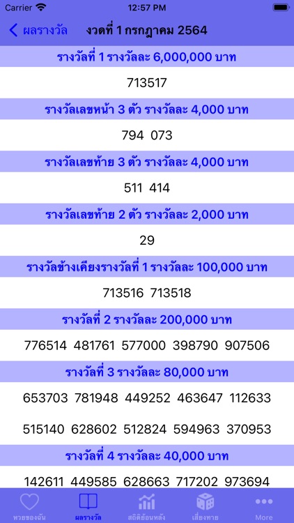 Lottery@Thailand Lite  ตรวจหวย screenshot-5