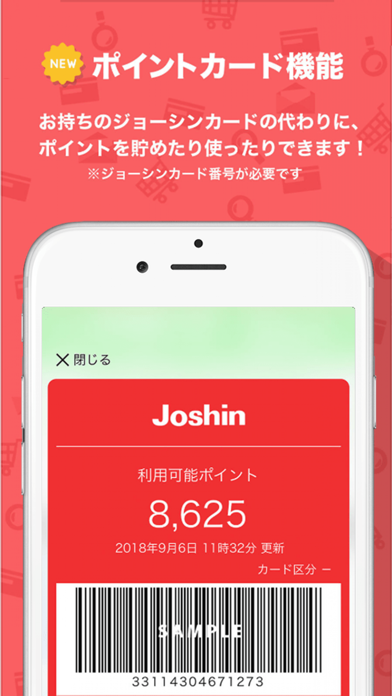 ジョーシンアプリ Iphoneアプリ Applion