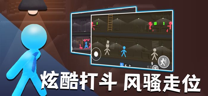 火柴人热血格斗