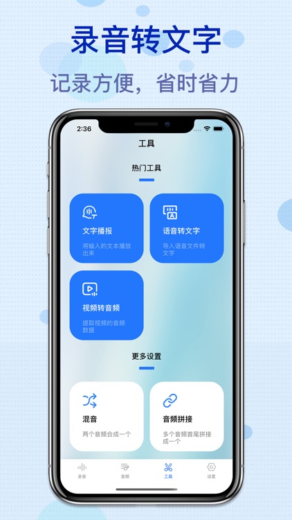 录音机-专业手机录音转文字助手