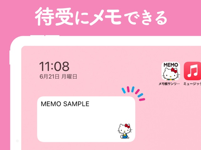 メモ帳 サンリオキャラクターズ ウィジェット をapp Storeで