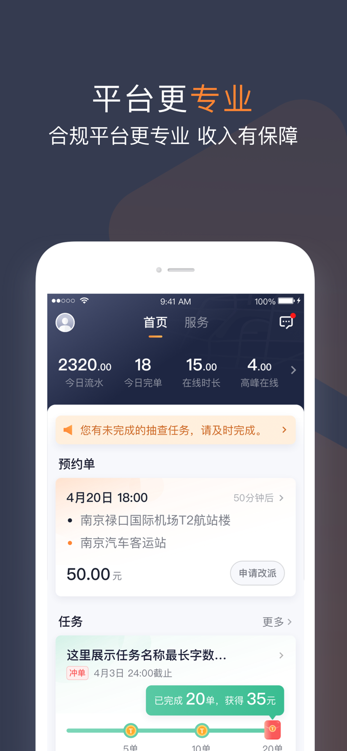 T3车主-值得信赖的网约车司机平台