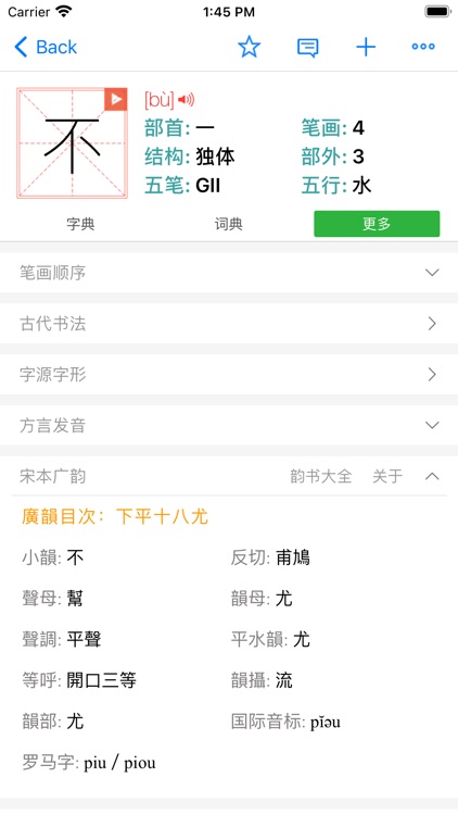 汉语字典和汉语成语词典专业版 screenshot-6