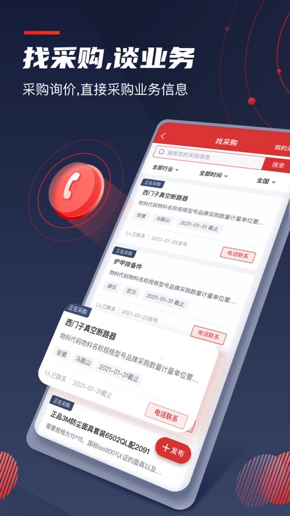 保标招标网-全国招投标政府采购信息查询平台 screenshot-3