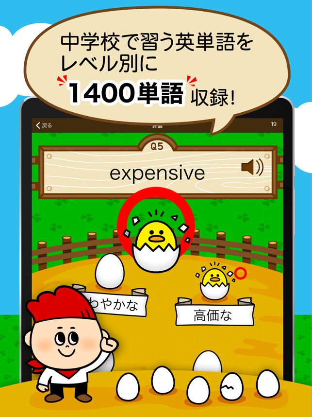 中学生の英単語 On The App Store