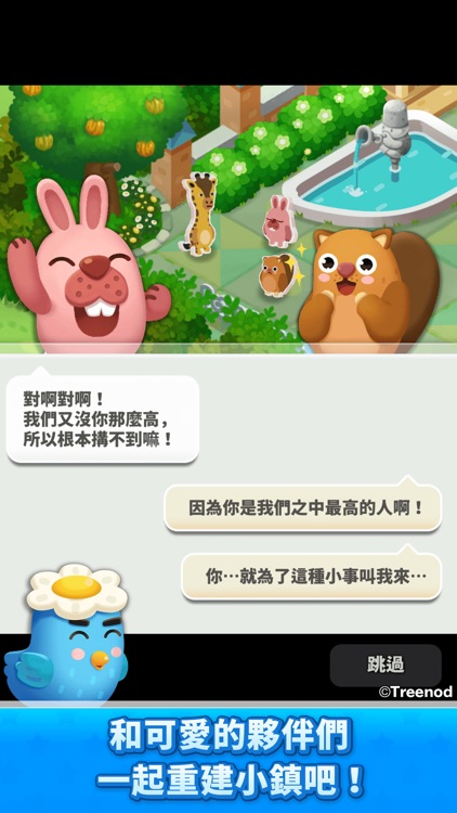 LINE 波兔小鎮 screenshot-3
