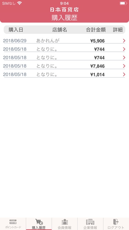 日本百貨店 screenshot-3