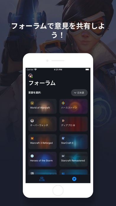 Battle Net Iphoneアプリ Applion