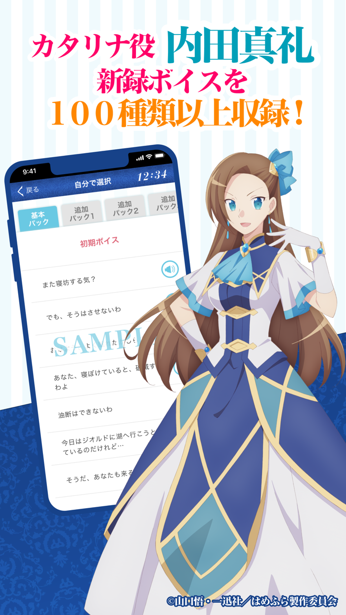 はめふらアラーム