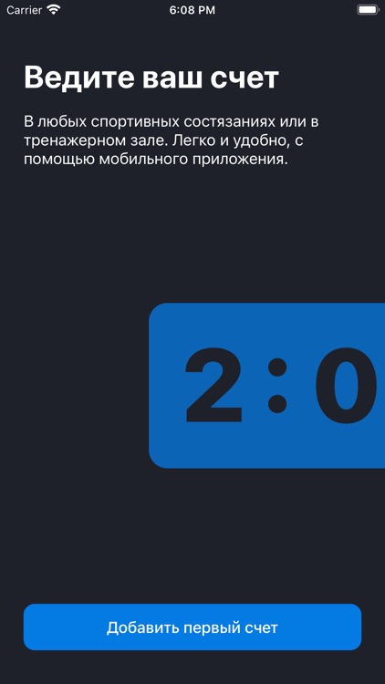 Wins – ведите счет