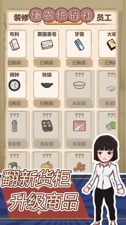 经营小卖部 screenshot-3