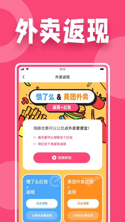 海豚优惠-全网购物省钱拿返利