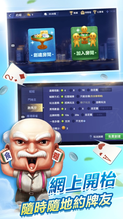 開心鬥一番-麻雀、啤牌任你玩